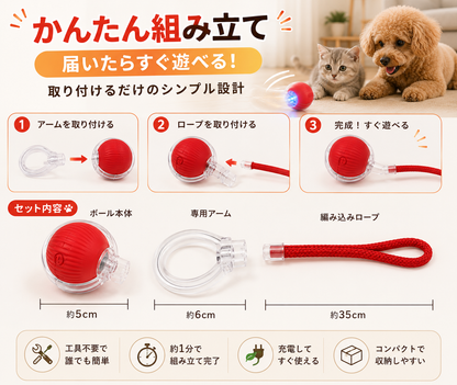 犬猫用スマートおもちゃボール｜自動で転がる充電式ペットトイ