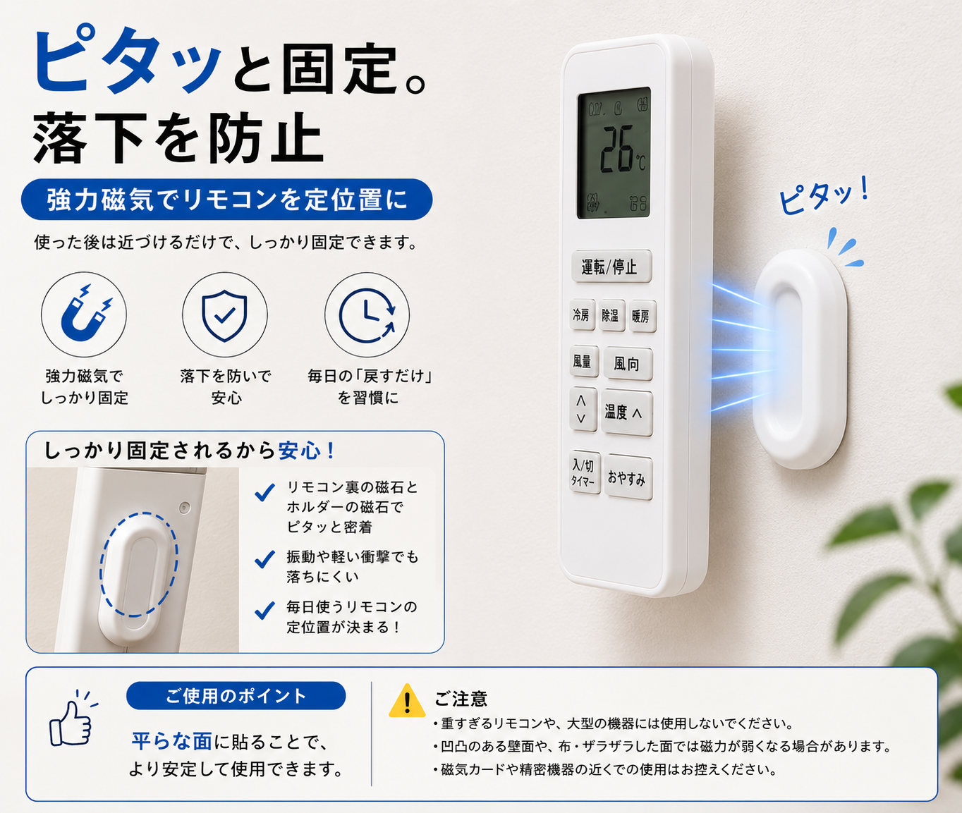 磁気リモコンホルダー｜貼るだけ簡単・穴あけ不要の壁掛け収納