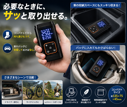 電動ポータブルエアポンプ｜車・バイク・自転車・ボール対応