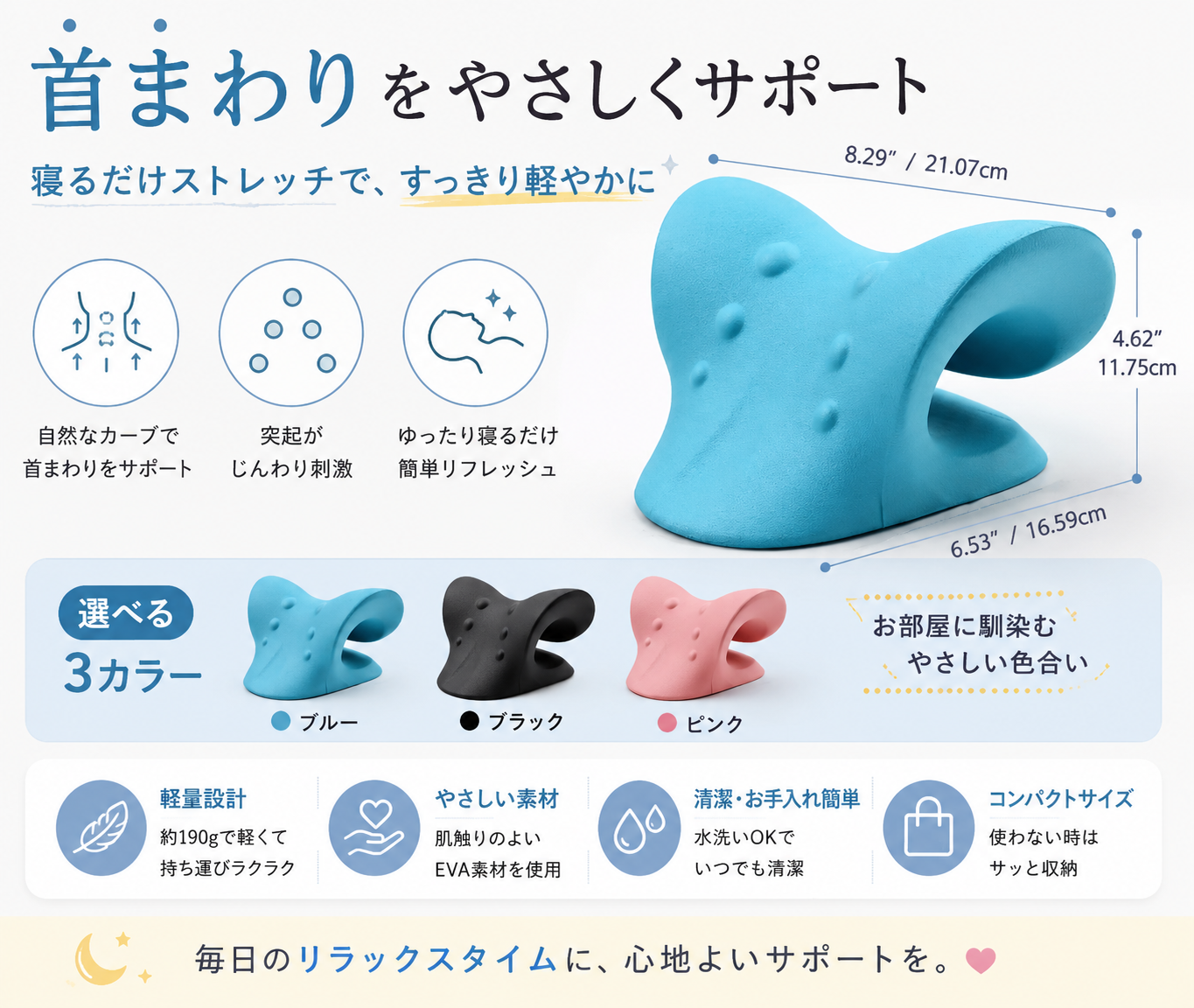 寝るだけで首・肩まわりをリフレッシュ｜ネックストレッチピロー