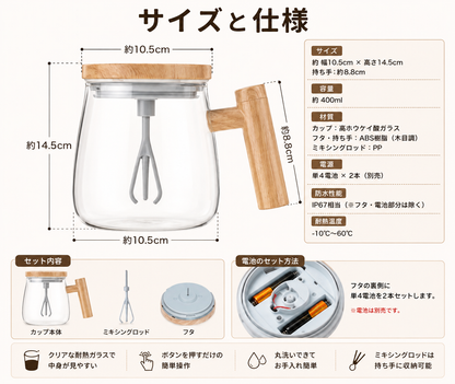 自動かくはんカップ｜400ml・粉末ドリンクをボタンひとつで混ぜられるミキサーカップ