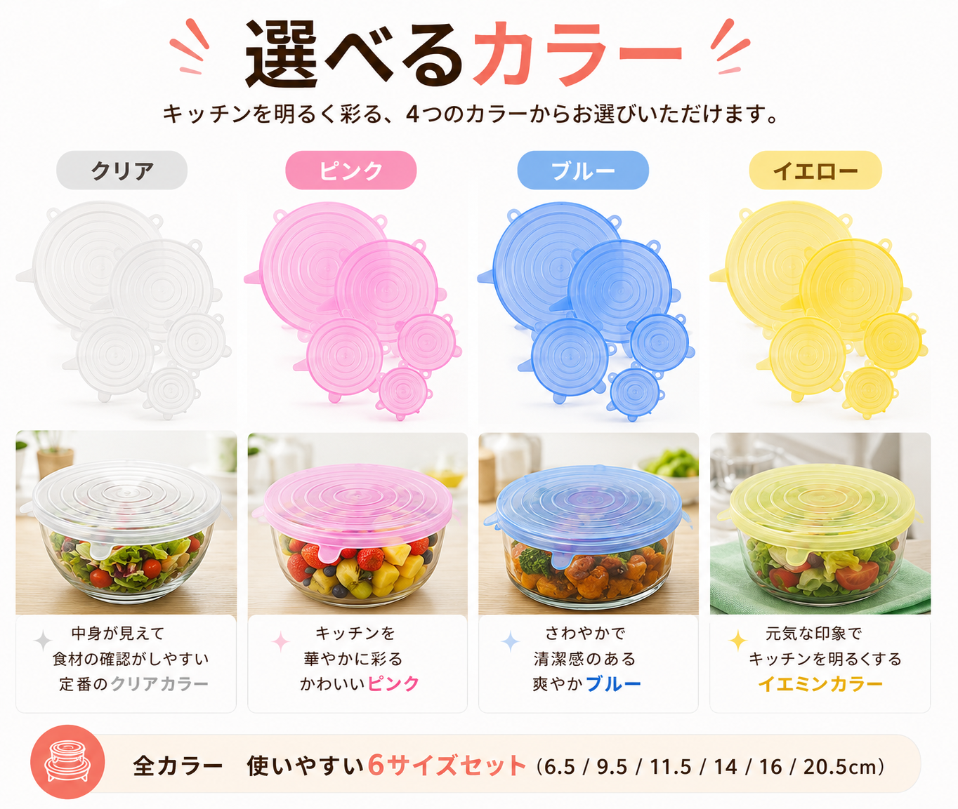 シリコン保存蓋｜繰り返し使える食品ラップ代用カバー 6枚セット