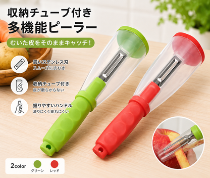 むいた皮をそのままキャッチ！収納チューブ付き多機能ピーラー