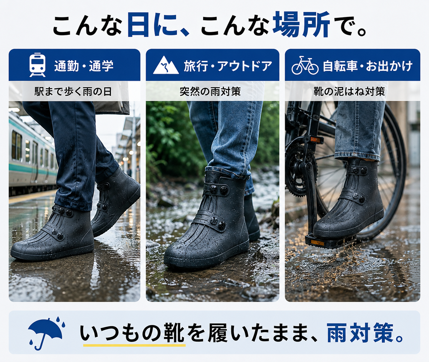 シリコン防水シューズカバー｜雨・泥から靴を守るレインカバー