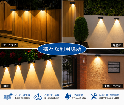 屋外用ソーラーライト｜自動点灯・IP65防水・配線不要