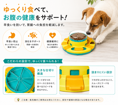 遊びながらゆっくり食べる ペット用知育フィーダー