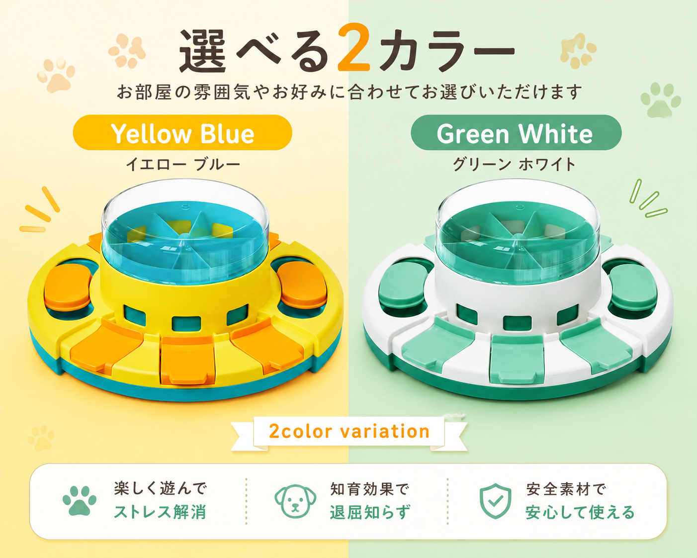 遊びながらゆっくり食べる ペット用知育フィーダー